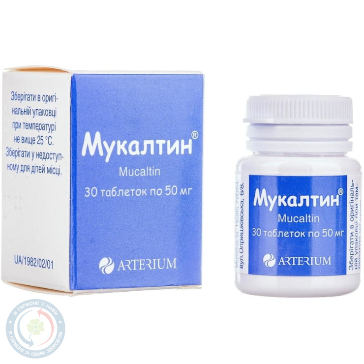 Мукалтин таблетки 50мг №10