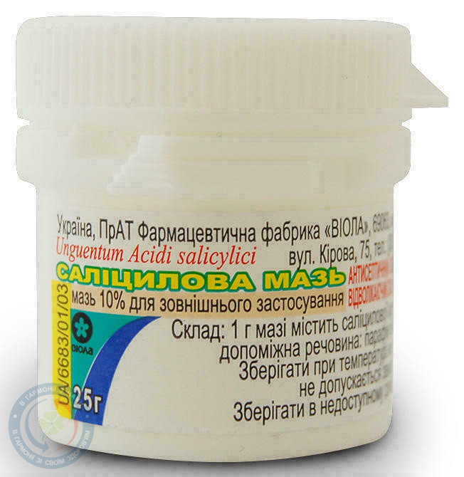 Саліцилова мазь 10% 25,0