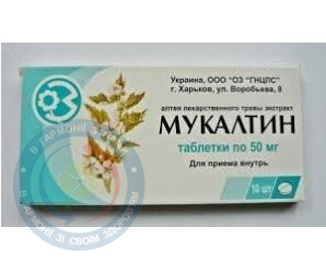 Мукалтин таблетки 0,05 №30