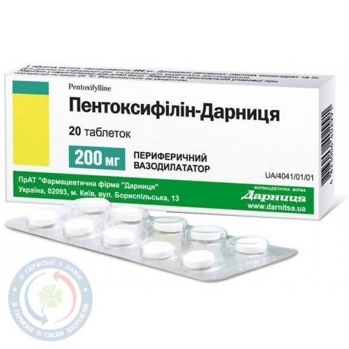 Пентоксифілін-Дарниця таблетки 200мг №20