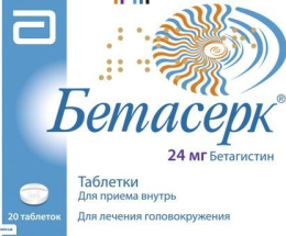 Бетасерк таблетки 24мг №20