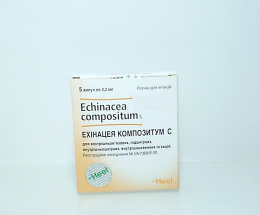 Ехінацея композитум С розчин для інєкцій 2,2 №5