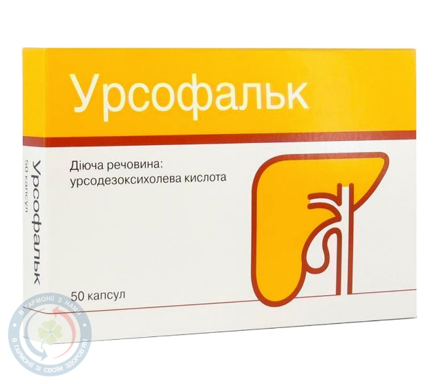 Урсофальк Др. Фальк Фарма