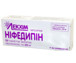 Ніфедипін таблетки вкриті оболонкою 20мг №50