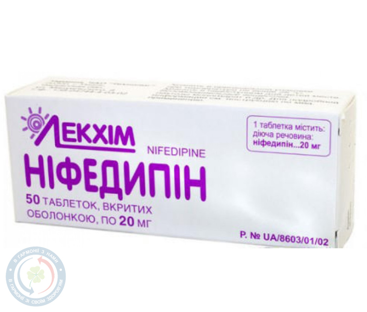 Ніфедипін таблетки вкриті оболонкою 20мг №50