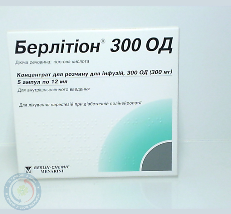 Берлітіон 300 ОД розчин для інєкцій 12,0 №5
