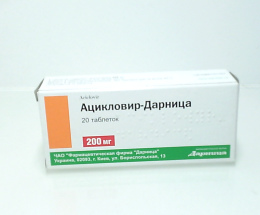 Ацикловір-Дарниця таблетки 200мг №20