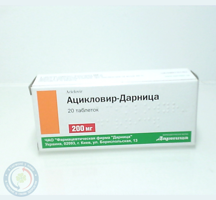 Ацикловір-Дарниця таблетки 200мг №20