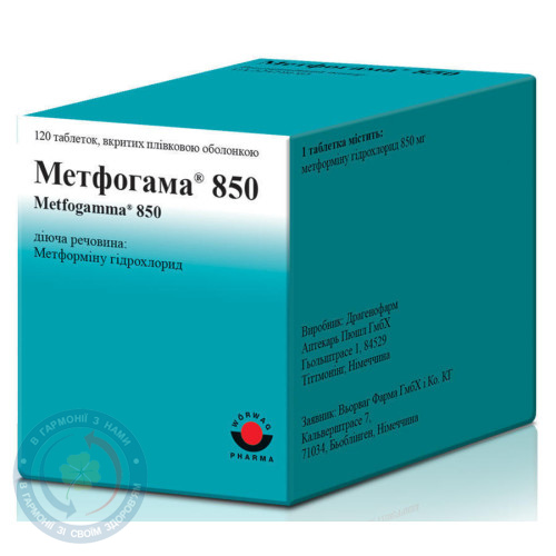 Метфогама 850 таблетки вкриті оболонкою 850мг №120