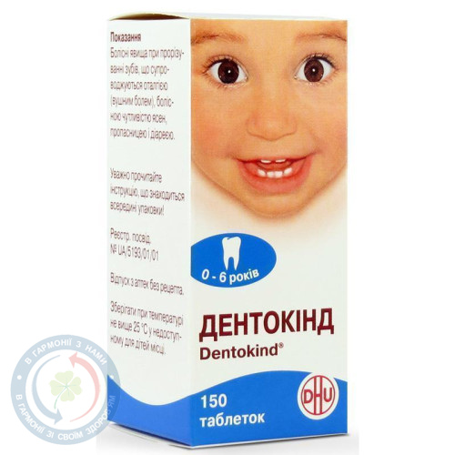 Дентокінд таблетки №150