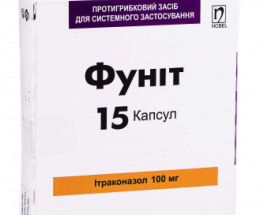 Фуніт капсули 100мг №15