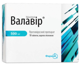 Валавір таблетки вкриті оболонкою 500мг №10