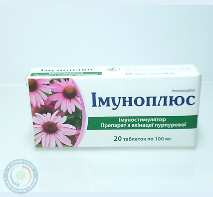 Імуноплюс таблетки 100мг №20