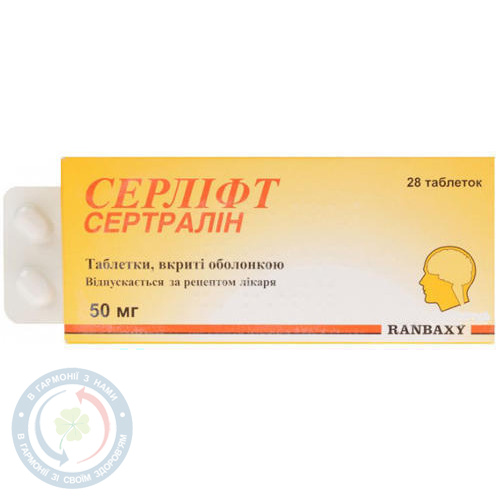Серліфт таблетки вкриті оболонкою 0,05 №28