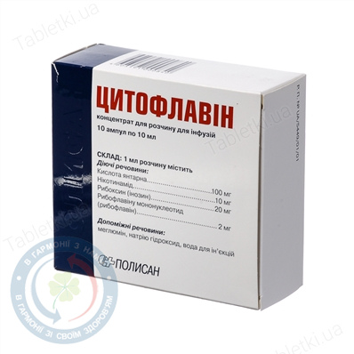 Цитофлавін розчин для інєкцій ампули 10,0 №10