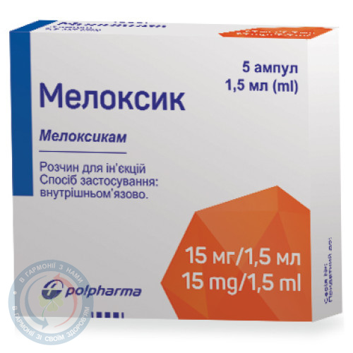 Мелоксик розчин для інєкцій 15 мг/1,5мл №5