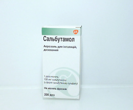 Сальбутамол аерозольдля інгаляції 100мкг/д 200доз 10мл