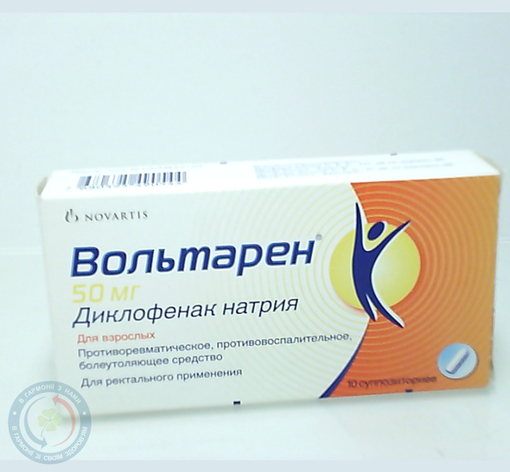 Вольтарен супозиторій 0,05 №10