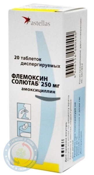 Флемоксин Солютаб таблетки 250мг №20