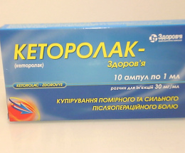 Кеторолак-Здоров'я розчин для інєкцій 3%-1,0 №10
