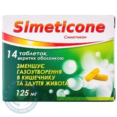 Симетикон таблетки 125,0 №14