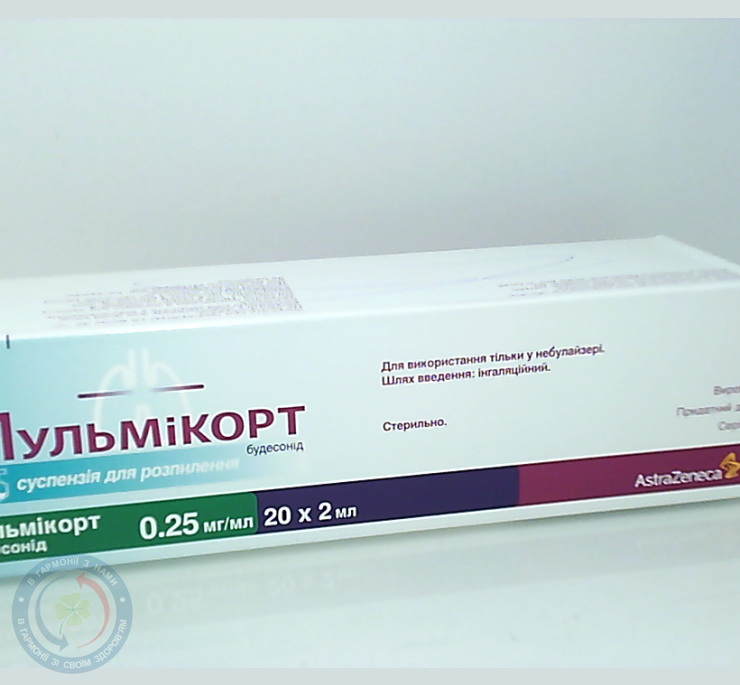 Пульмікорт сусп. для інгаляції 0,25мг/мл 2,0 №20