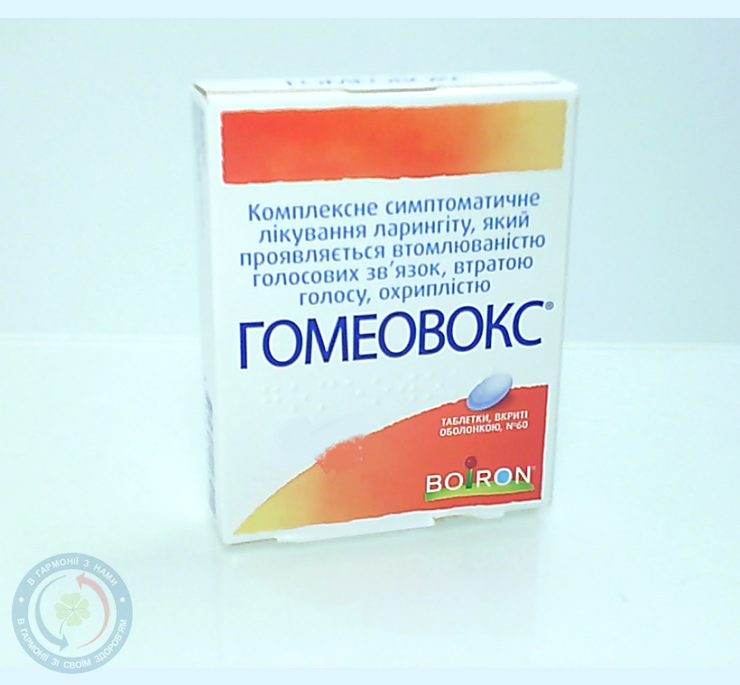 Гомеовокс таблетки вкриті оболонкою №60