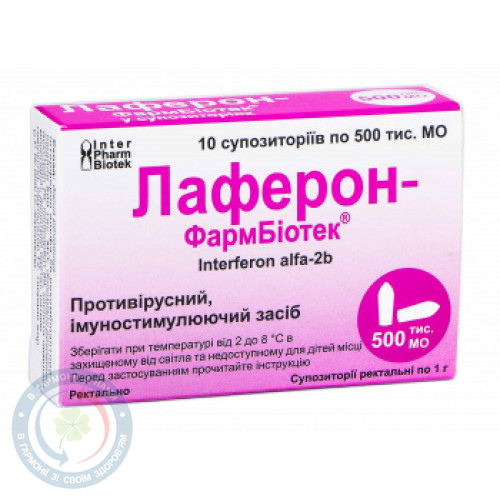 Лаферон-ФармБіотек супозиторій ректальний 500тис. МО №10