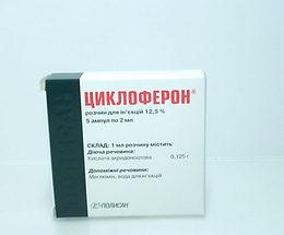 Циклоферон розчин для інєкцій 12,5%-2,0 №5