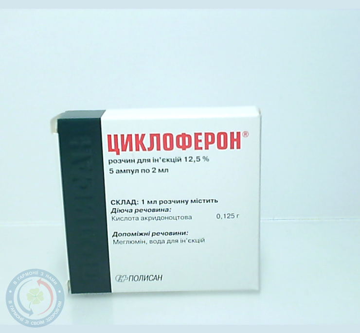 Циклоферон розчин для інєкцій 12,5%-2,0 №5