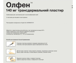 Олфен 140 мг трансдермальний пласт. №5