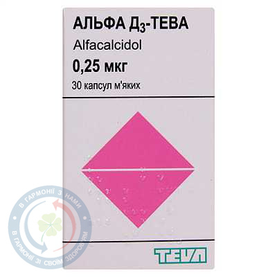 Альфа Д3-Тева капсули 0,25 мкг №30