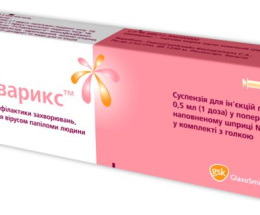 Церварикс (вакцина п/папіломовір.) суспензія для ін'єкцій 0,5мл