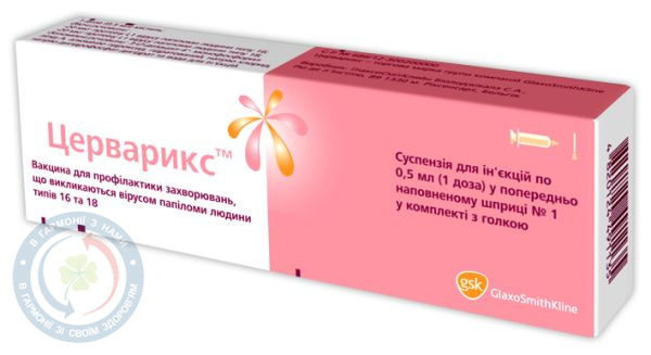 Церварикс (вакцина п/папіломовір.) суспензія для ін'єкцій 0,5мл