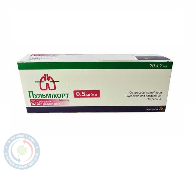 Пульмікорт сусп.для інгаляції 0,5мг/мл 2,0 №20
