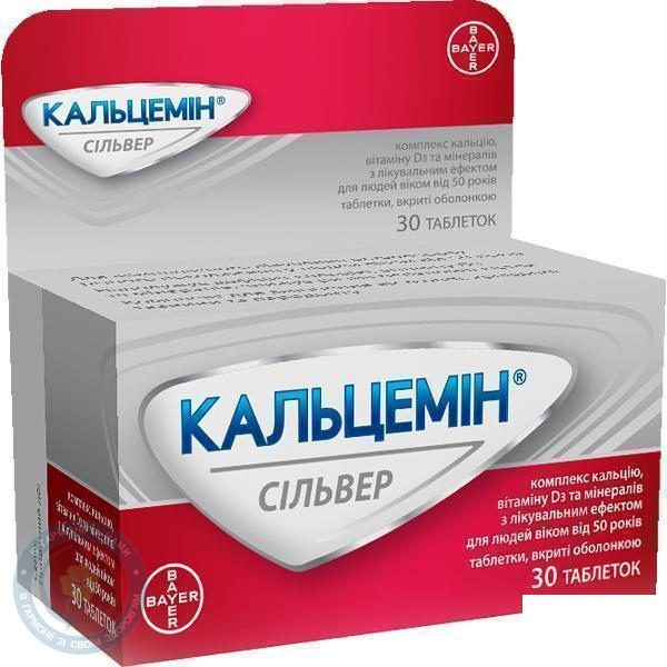 Кальцемін сільвер таблетки вкриті оболонкою №30