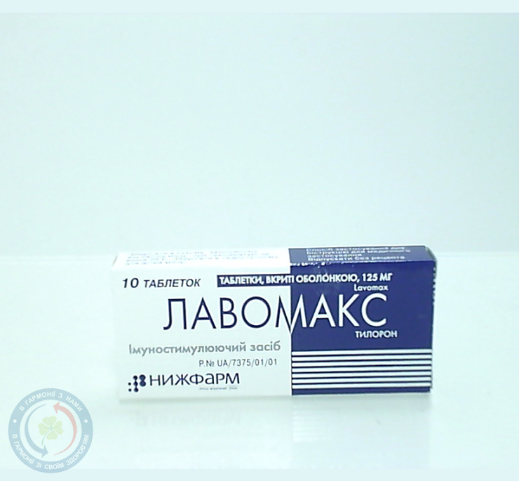 Лавомакс таблетки вкриті оболонкою 0,125 №10