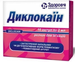 Диклокаїн розчин для інєкцій 2,0 №10