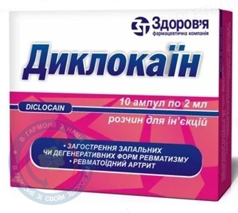 Диклокаїн розчин для інєкцій 2,0 №10