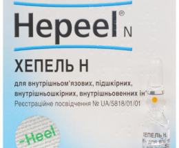 Хепель розчин для інєкцій 1,1 №5
