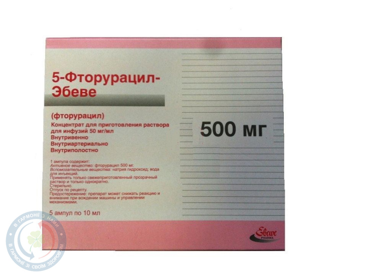 5-Фторурацил конц.для інєкцій. 50мг/мл 20.0