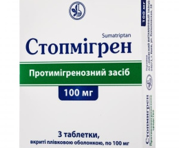 Стопмігрен таблетки вкриті оболонкою 100мг №3