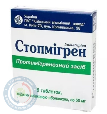 Стопмігрен КВЗ