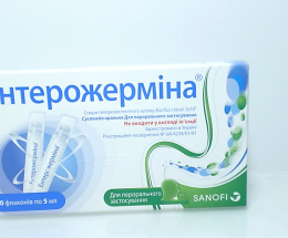Ентерожерміна сусп.для перорального застосування 5мл №10