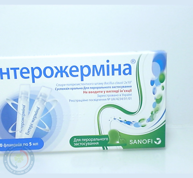 Ентерожерміна сусп.для перорального застосування 5мл №10