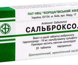Сальброксол таблетки №20
