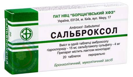 Сальброксол таблетки №20