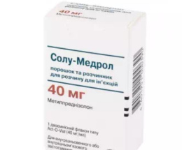 Солу-медрол пор.ліофілізованийдля інєкцій.0,04 №1