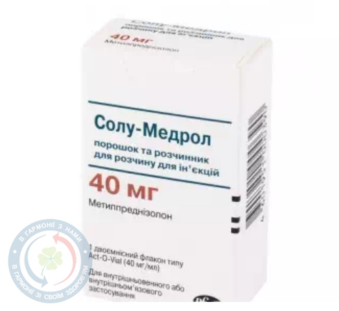 Солу-медрол пор.ліофілізованийдля інєкцій.0,04 №1