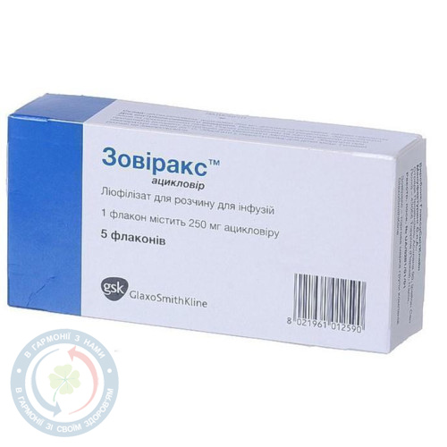 Зовіракс пор.ліофілізованийд/п інф. розчину 0,25 №5